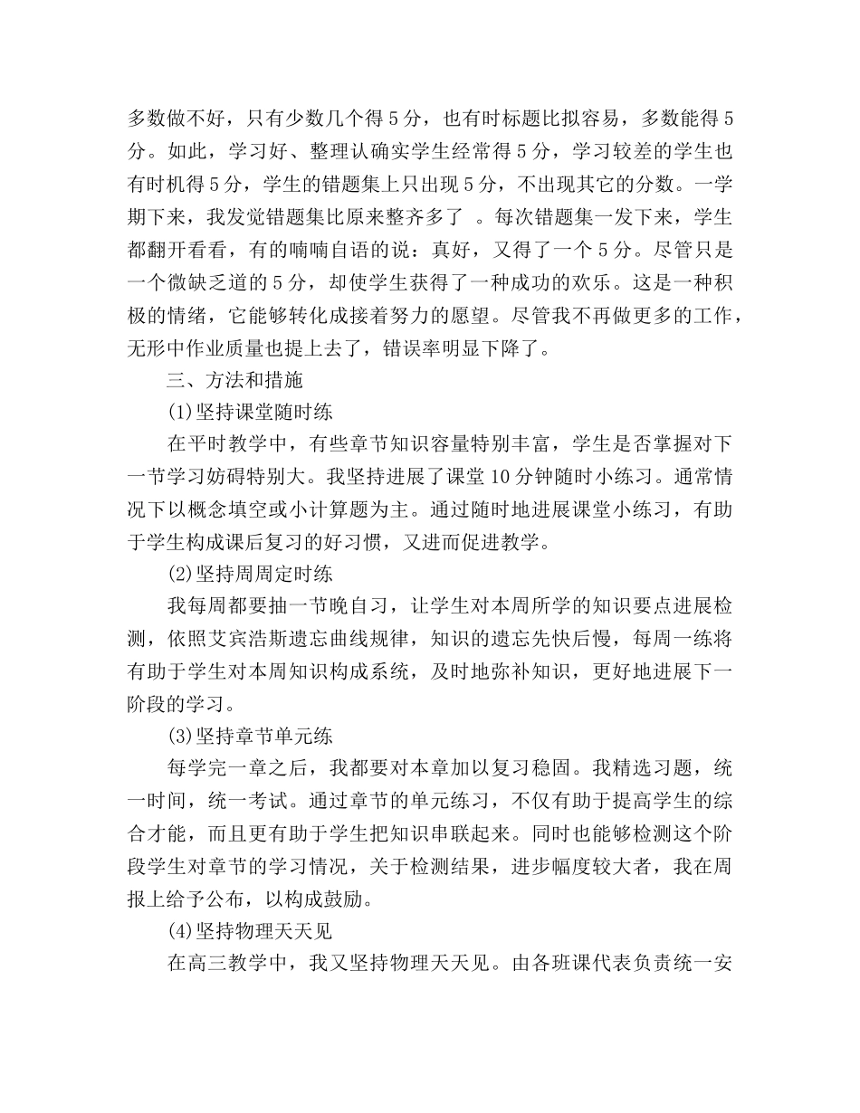 高中物理教学年终工作参考总结（通用） _第3页