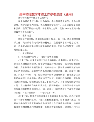 高中物理教学年终工作参考总结（通用） 