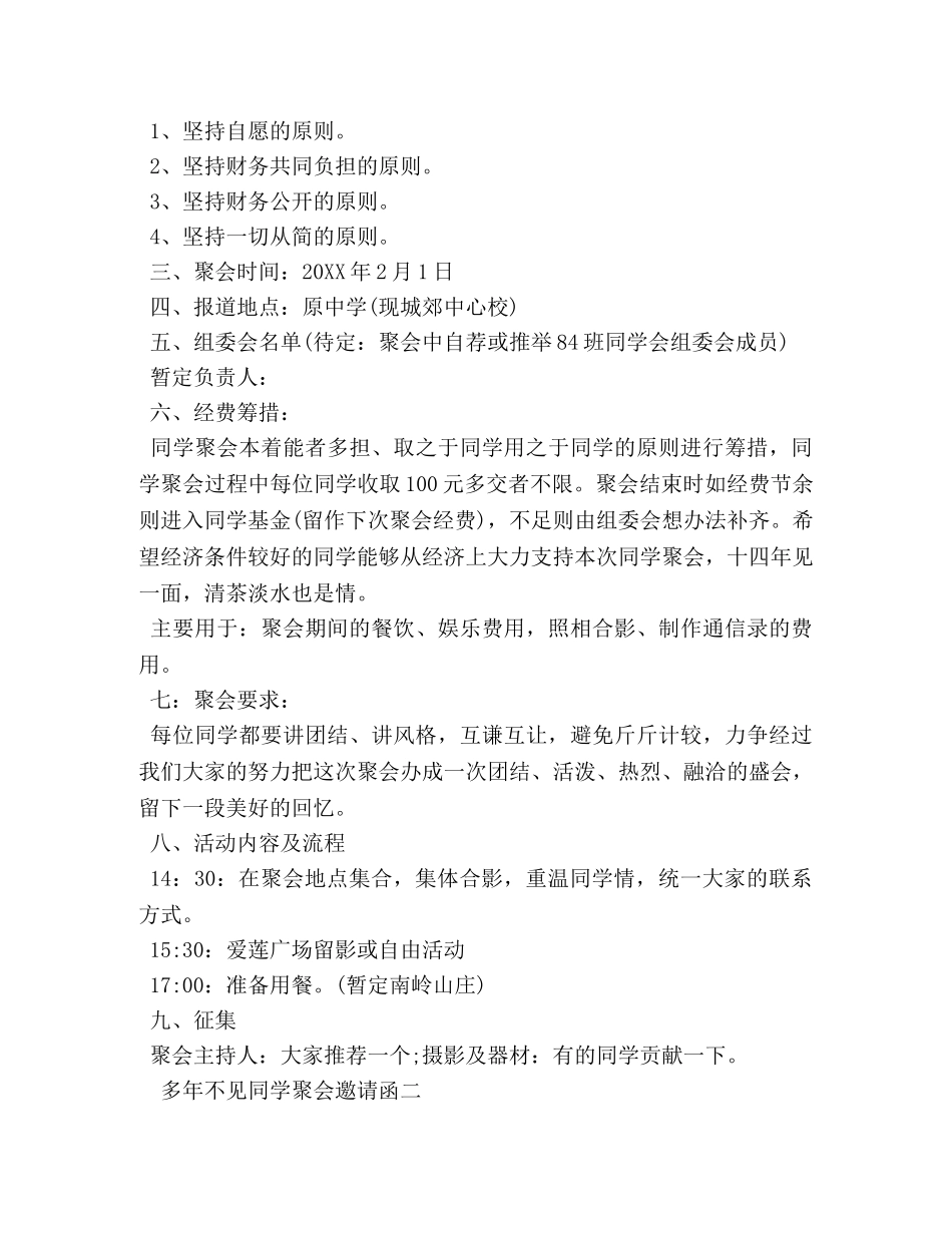 多年不见同学聚会邀请函 _第2页