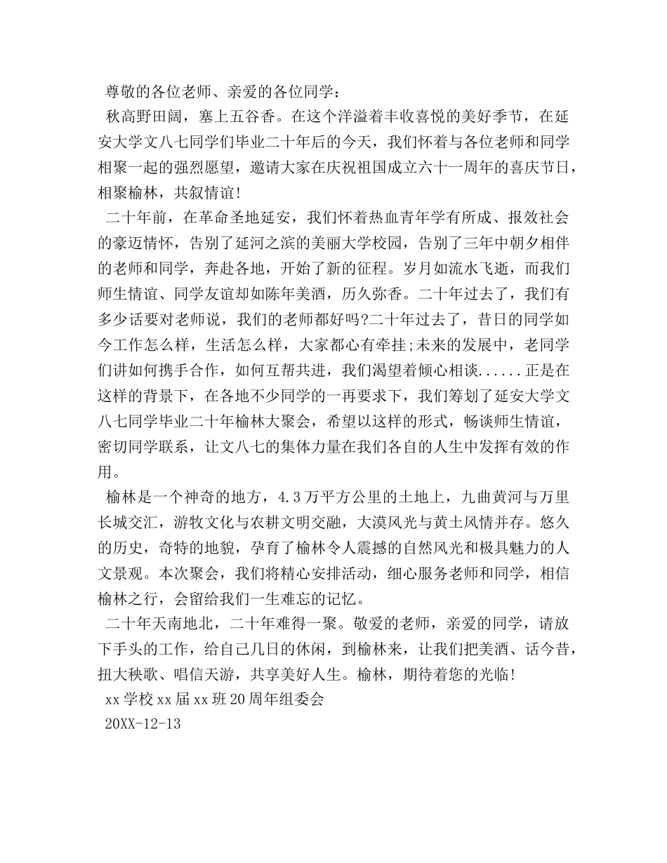 多年不见同学聚会邀请函 _第3页