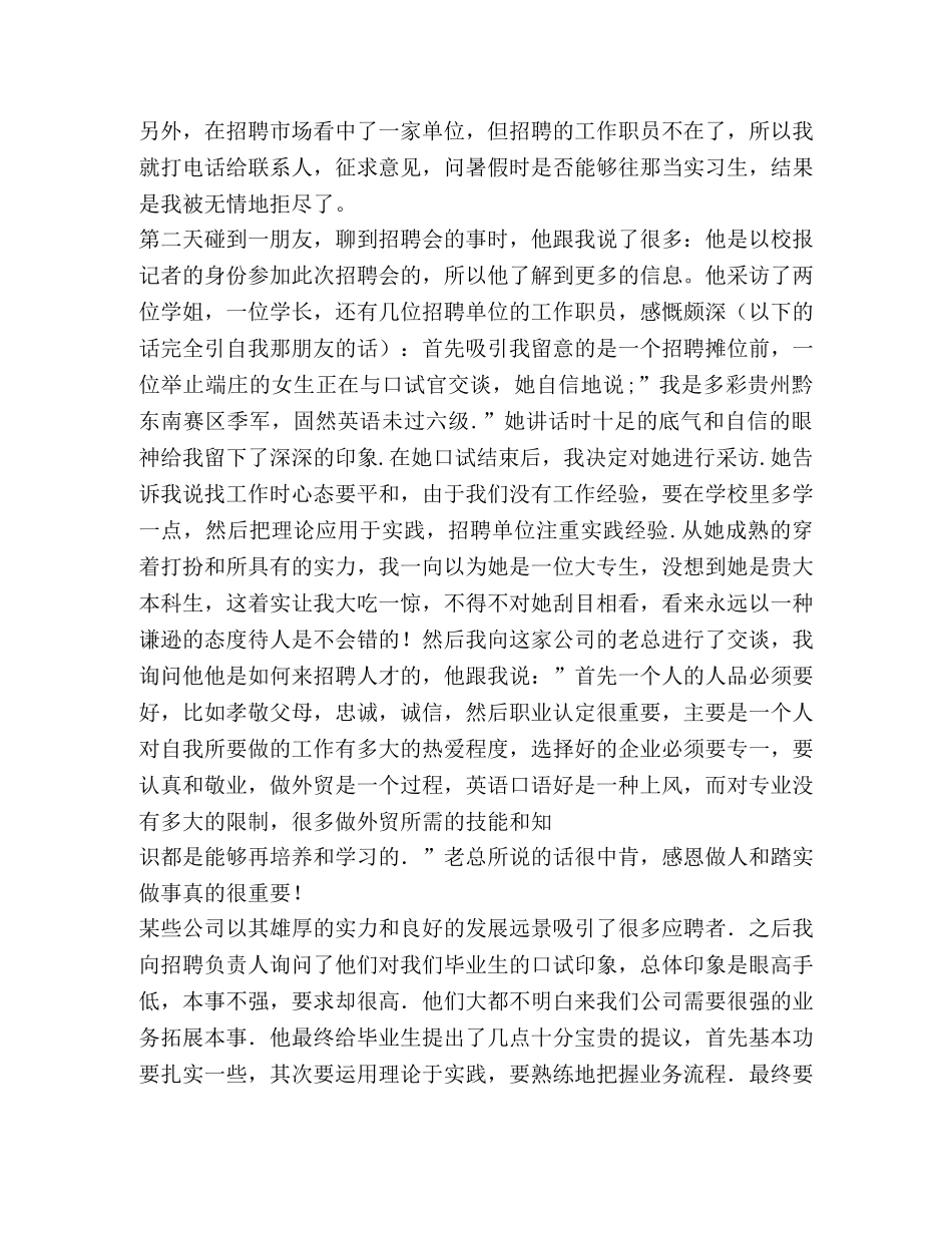 招聘会心得,优选18篇 _第2页