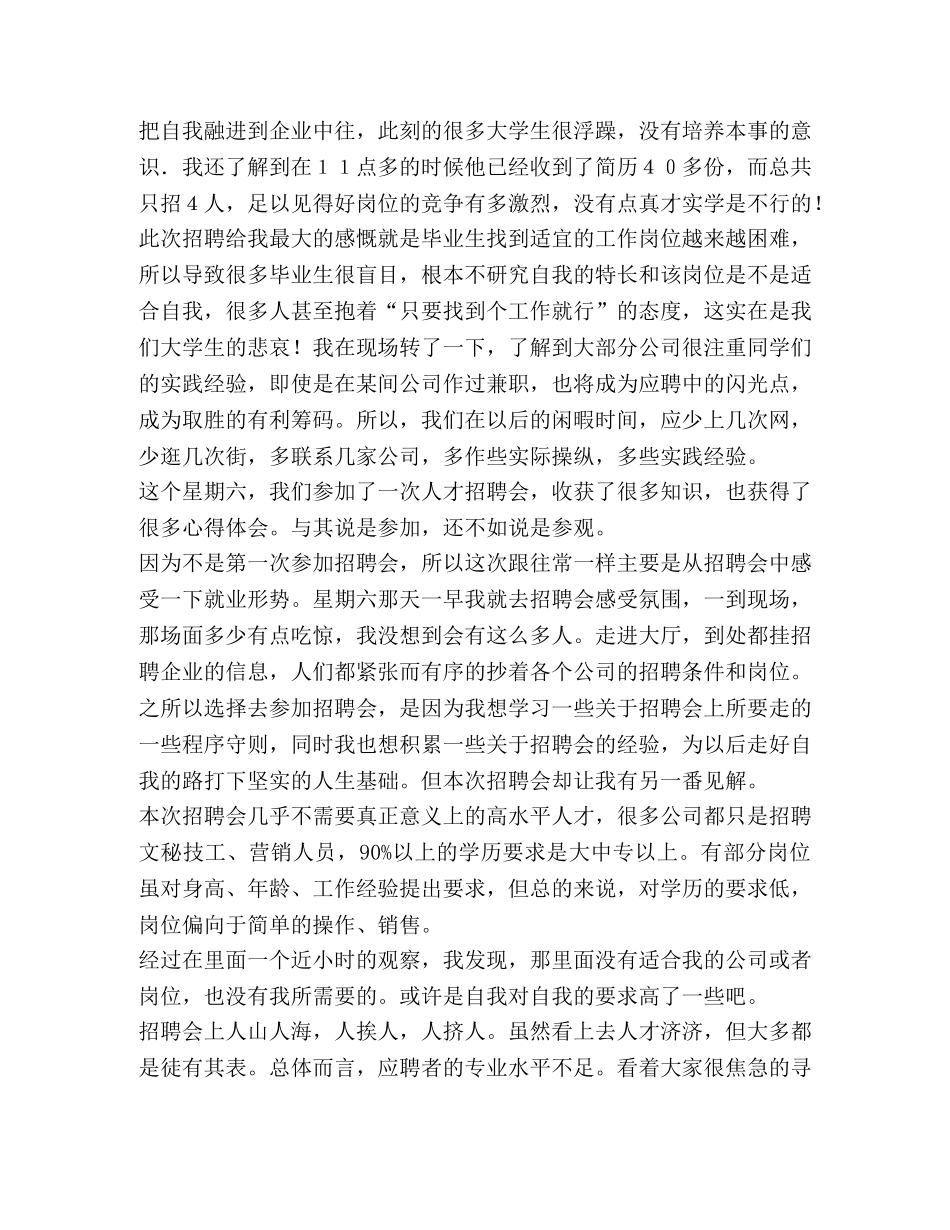 招聘会心得,优选18篇 _第3页