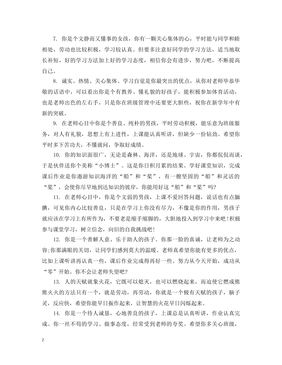 小学生学期鉴定性评价评语 _第2页