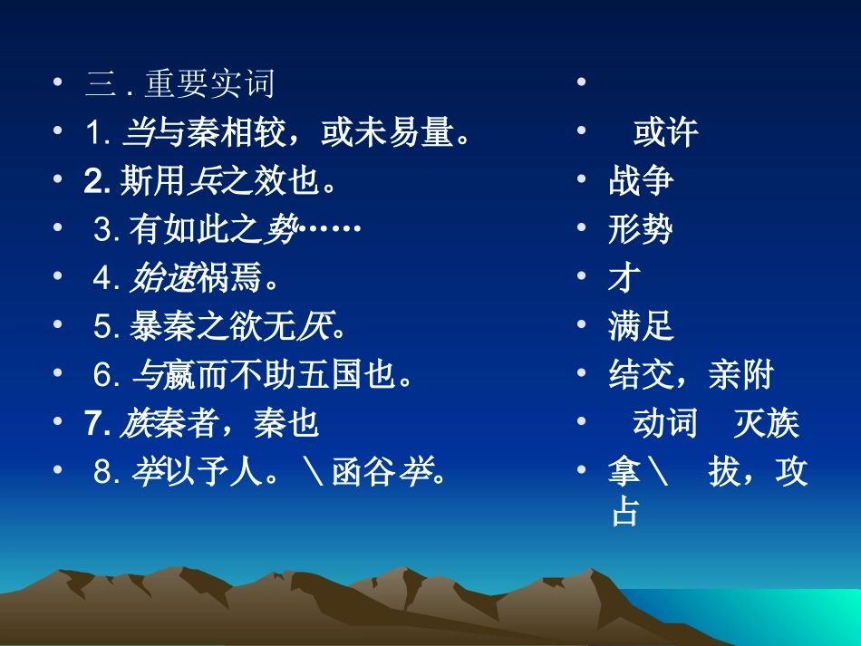 必修二文言知识_第3页