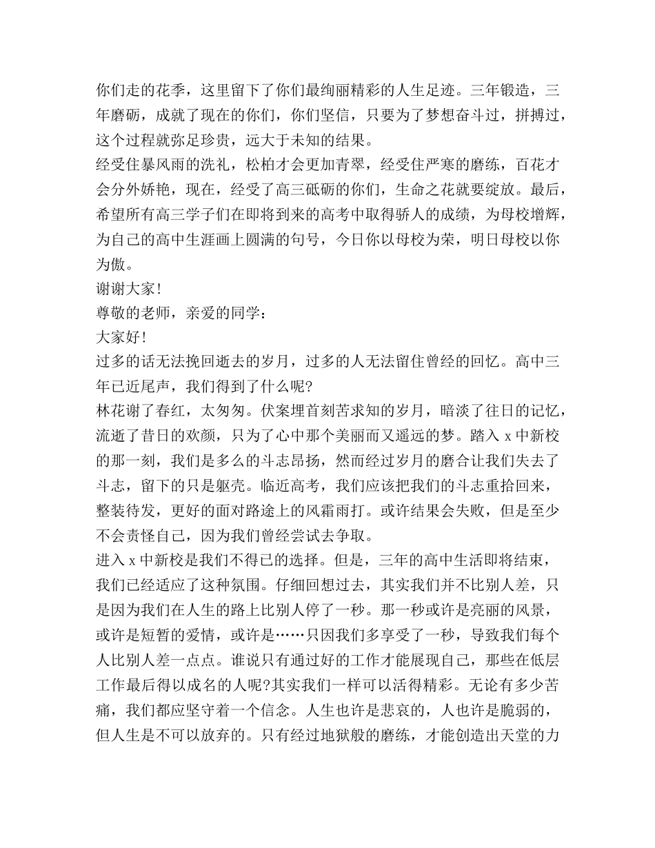 关于发言倒计时 _第2页