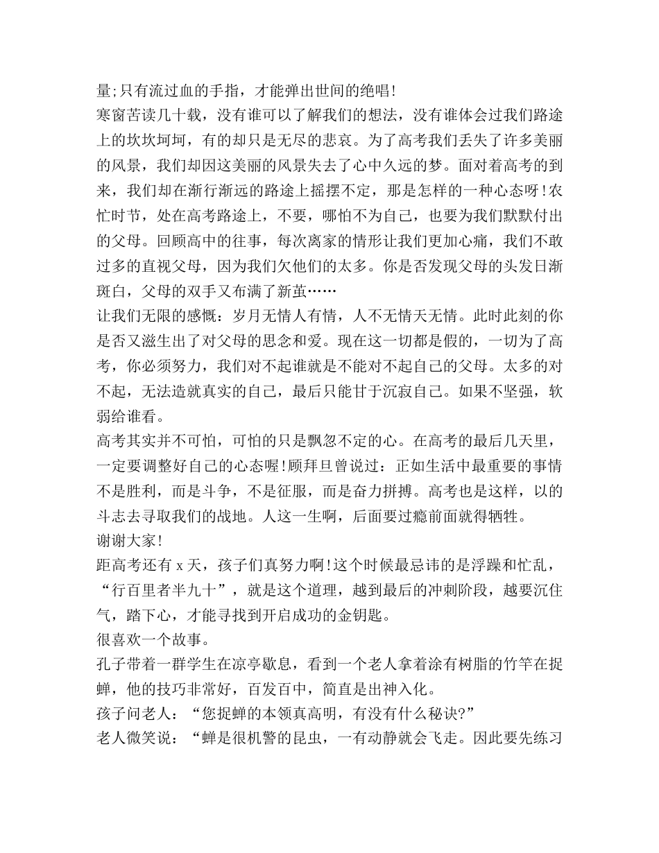 关于发言倒计时 _第3页