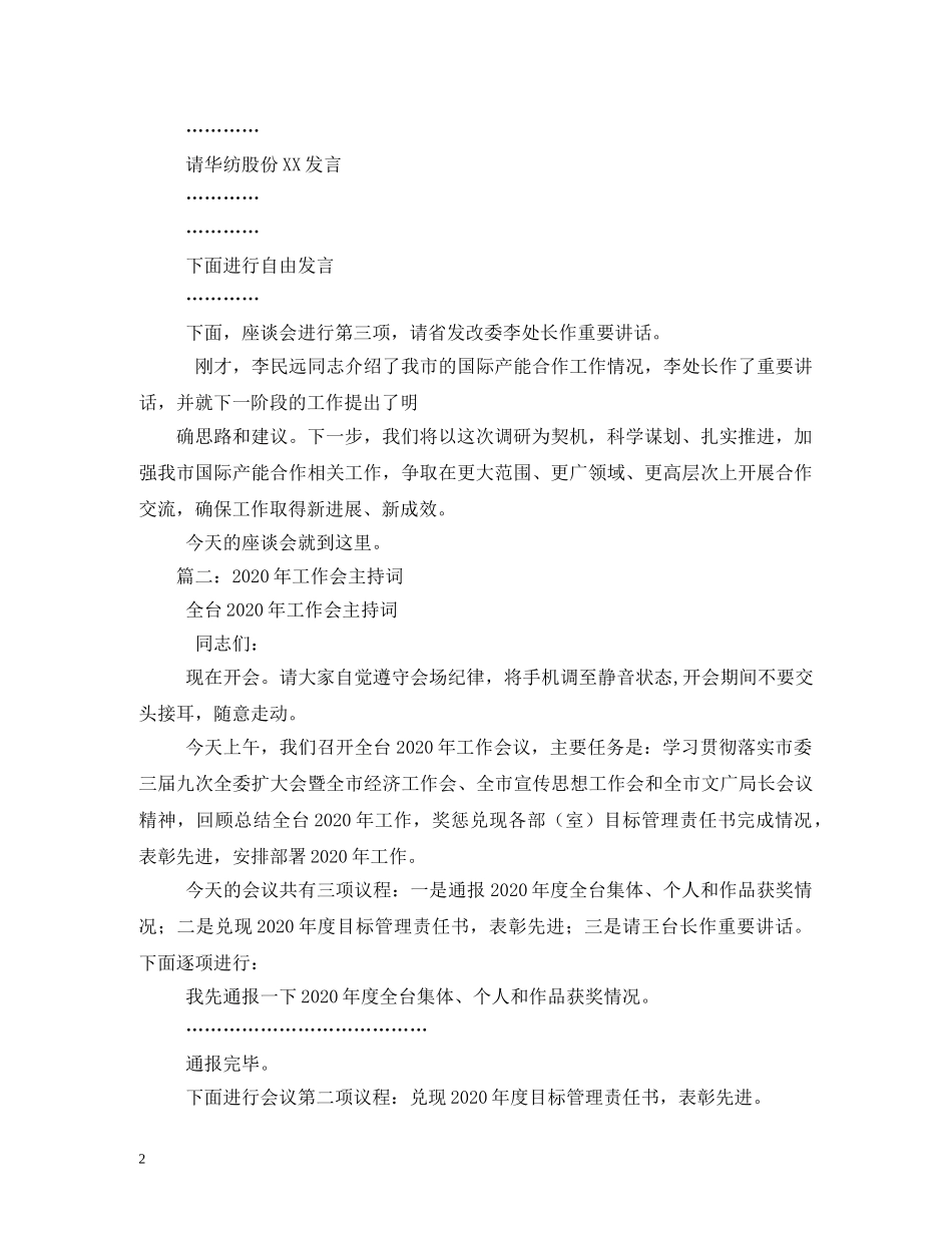 工作座谈会主持词 _第2页