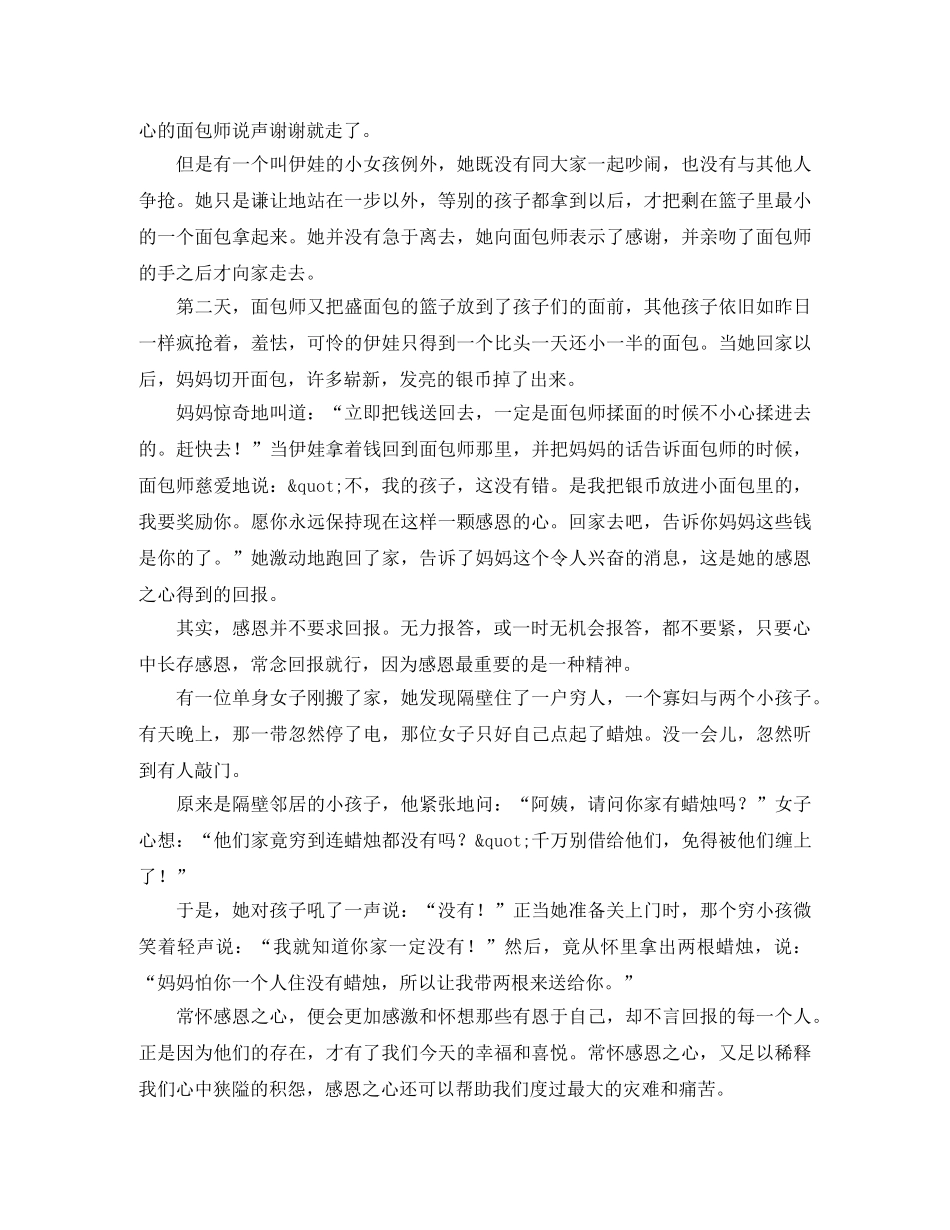 感恩是一种精神体现演讲稿 _第2页