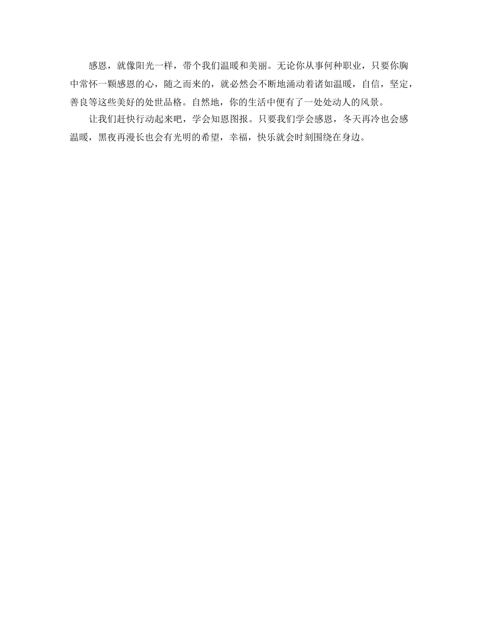 感恩是一种精神体现演讲稿 _第3页