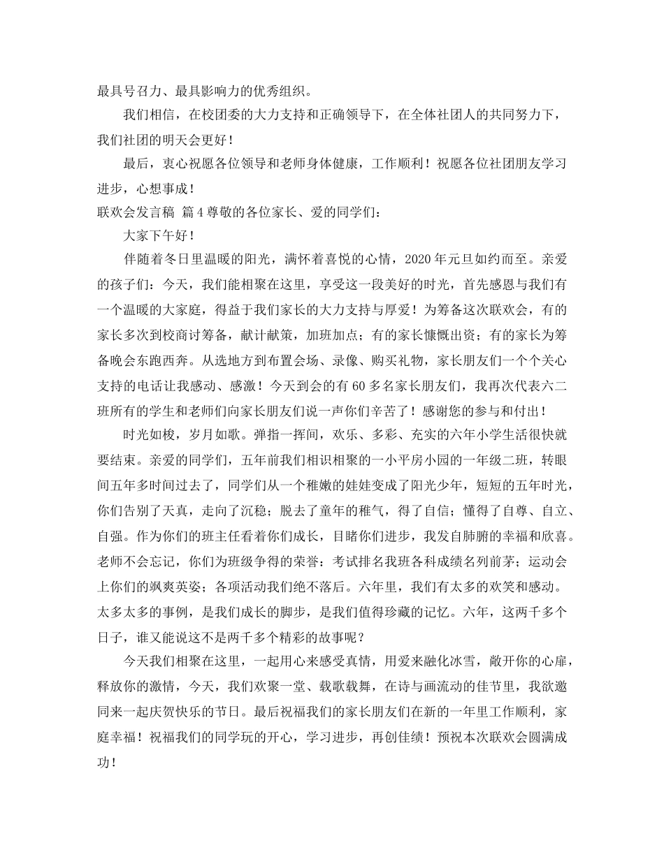 精选联欢会发言稿四篇 _第3页