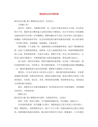 精选联欢会发言稿四篇 