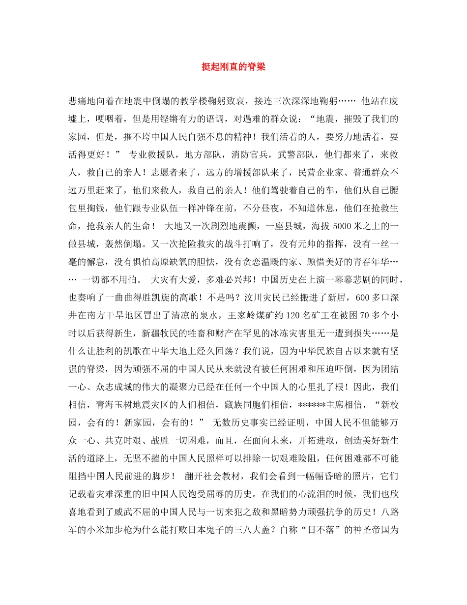 挺起刚直的脊梁 _第1页