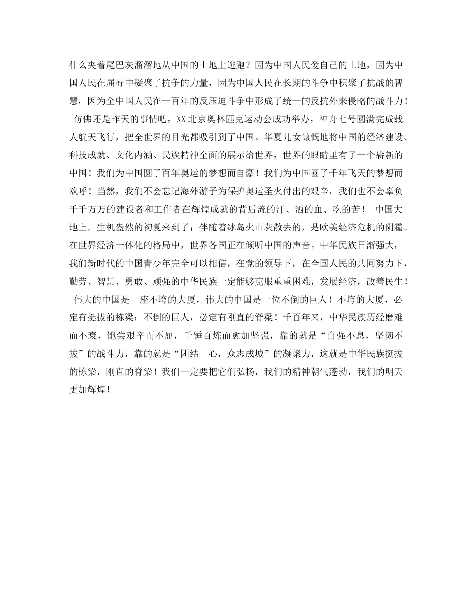 挺起刚直的脊梁 _第2页