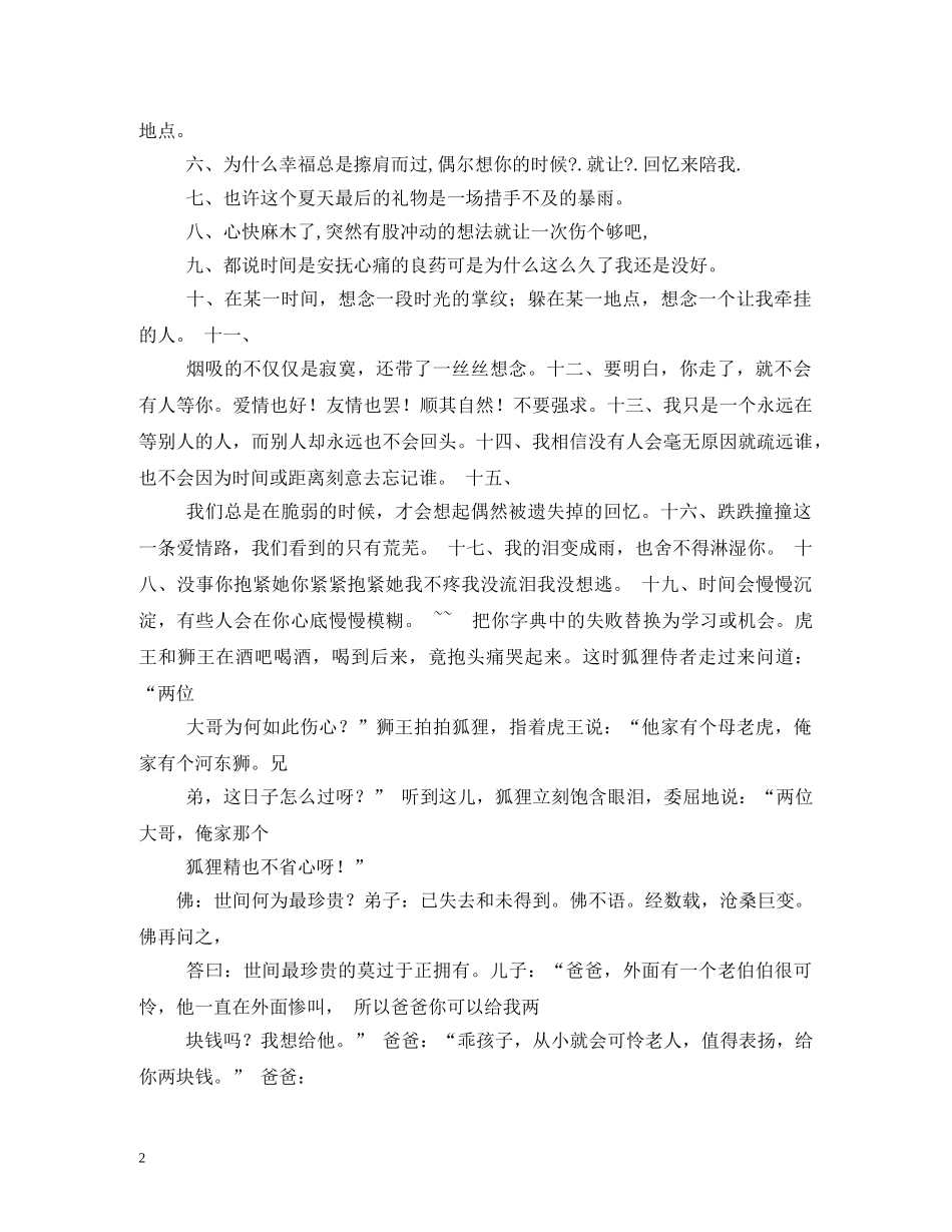 祝福自己生日的话,生日微信心情说说签名 _第2页