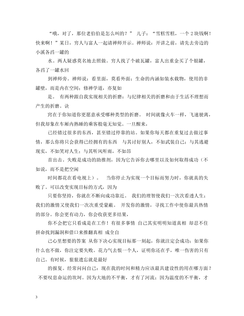 祝福自己生日的话,生日微信心情说说签名 _第3页
