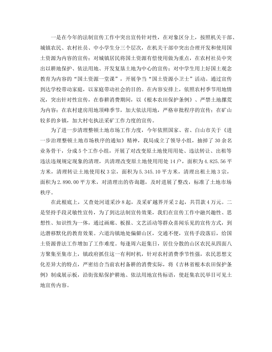 法制宣传教育工作的自我参考总结 (2) _第2页