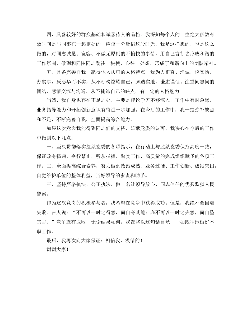 分监区长竞岗位演讲稿 _第2页