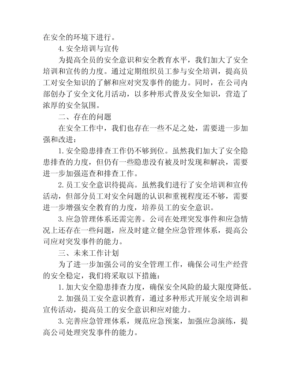 公司党委书记抓安全工作述职报告_第2页