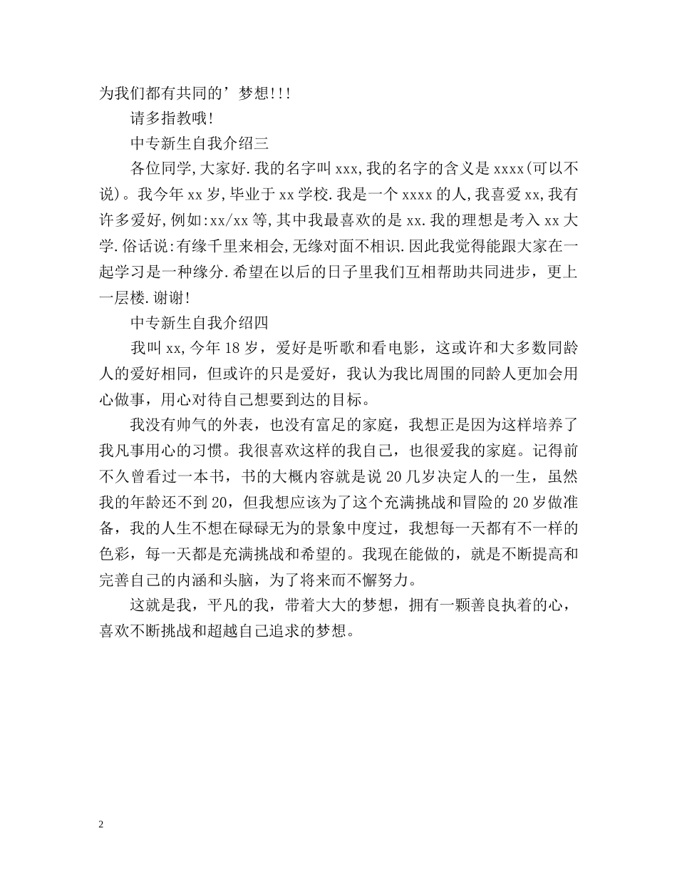 中专新生自我介绍 _第2页