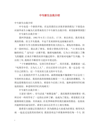 中专新生自我介绍 