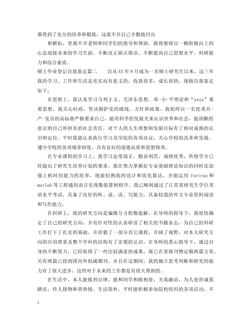 硕士毕业登记自我鉴定 _第2页