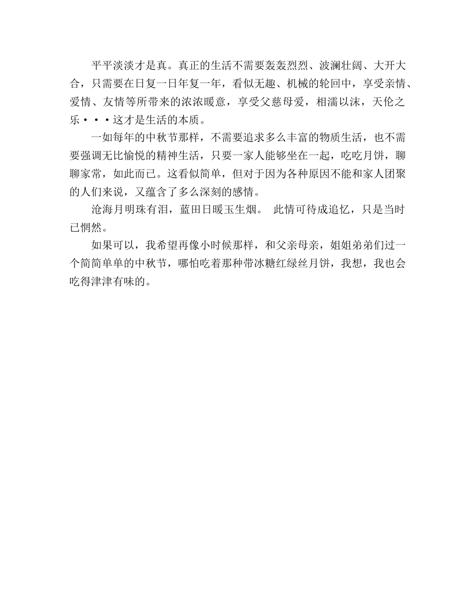 国庆节征文演讲稿 (2) _第2页