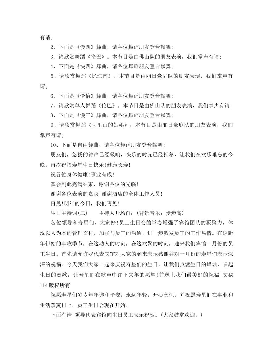 生日主持人主持词 _第3页