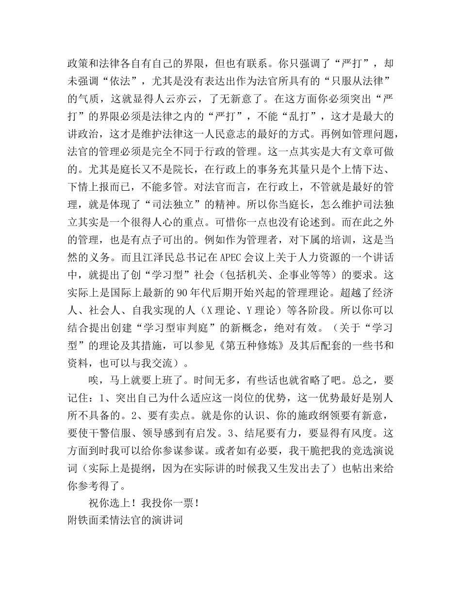 对刑庭庭长竞争上岗演讲词的体会 _第2页