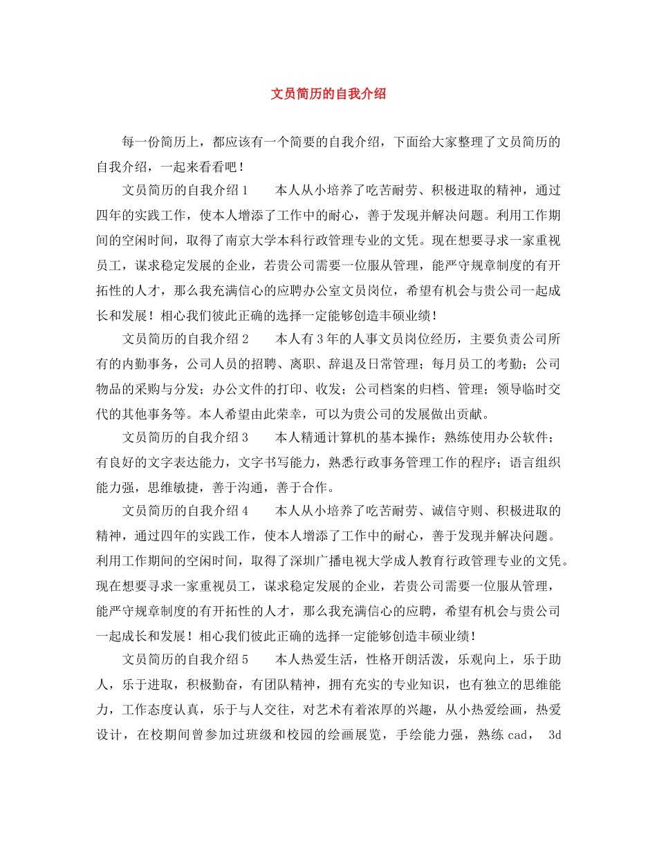 文员简历的自我介绍 _第1页