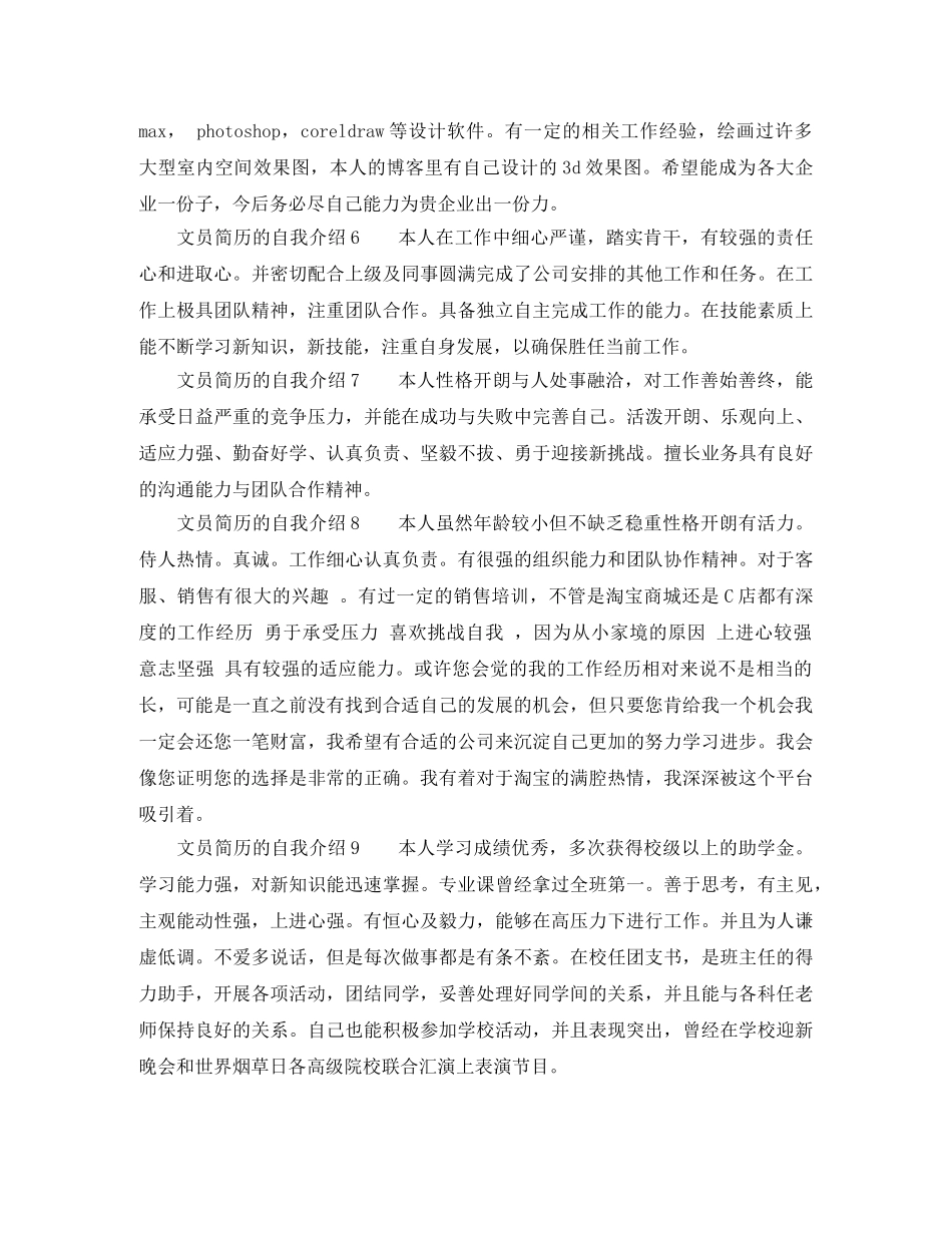 文员简历的自我介绍 _第2页