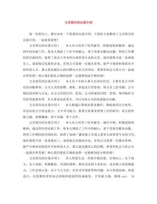 文员简历的自我介绍 