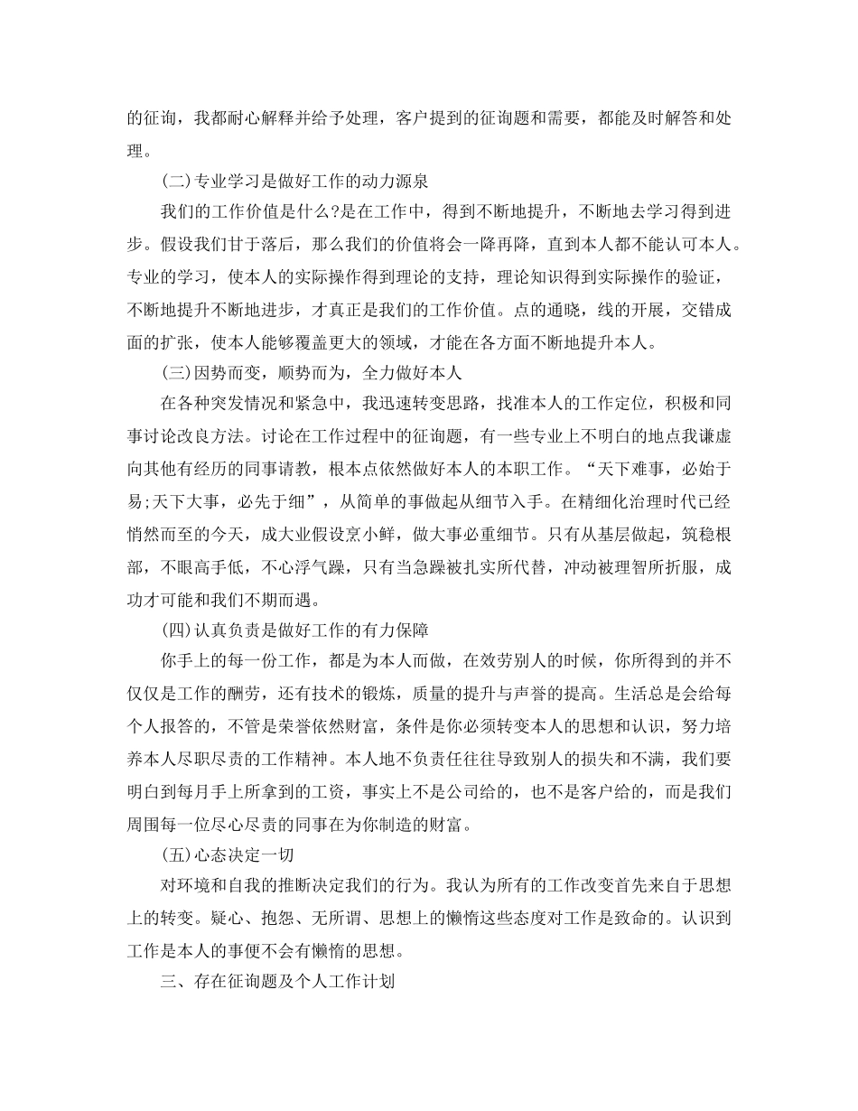 企业个人年度工作自我参考总结（通用） _第2页