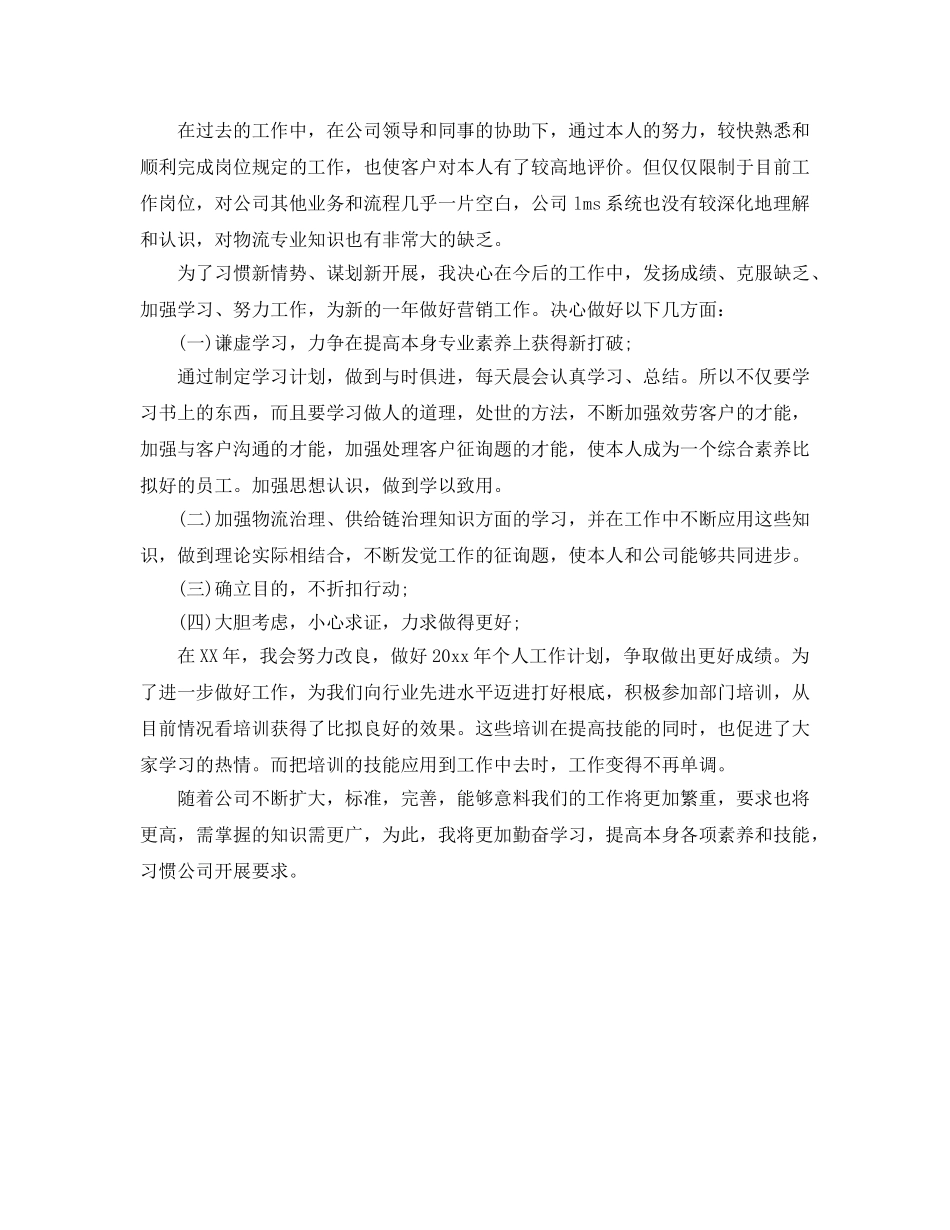 企业个人年度工作自我参考总结（通用） _第3页