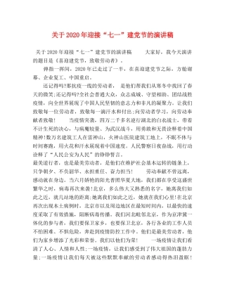 关于2024年迎接“七一”建党节的演讲稿 