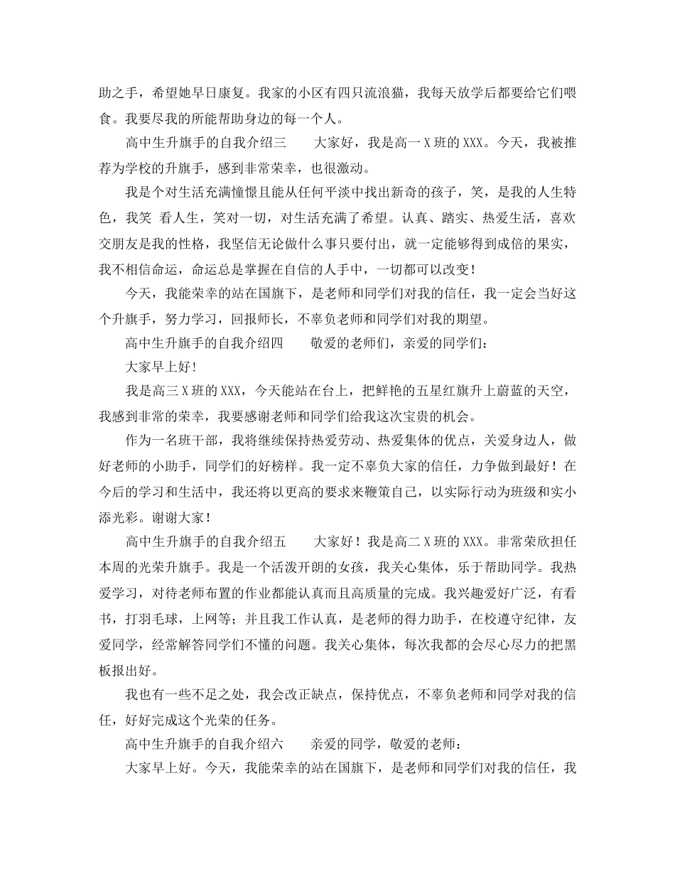 高中生升旗手的自我介绍 _第2页