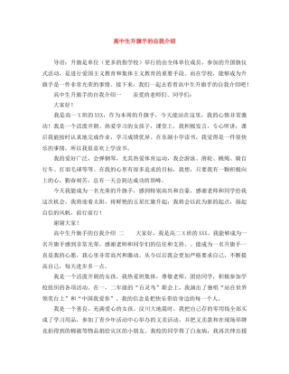 高中生升旗手的自我介绍 