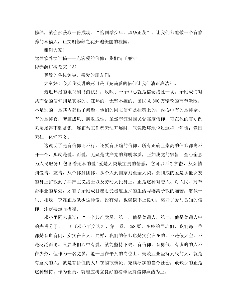 修养演讲稿范文3篇 _第2页