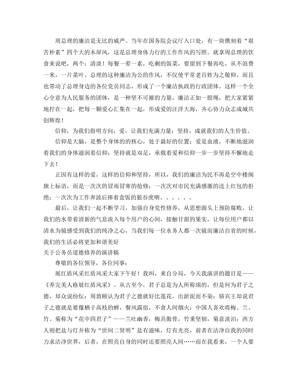 修养演讲稿范文3篇 _第3页