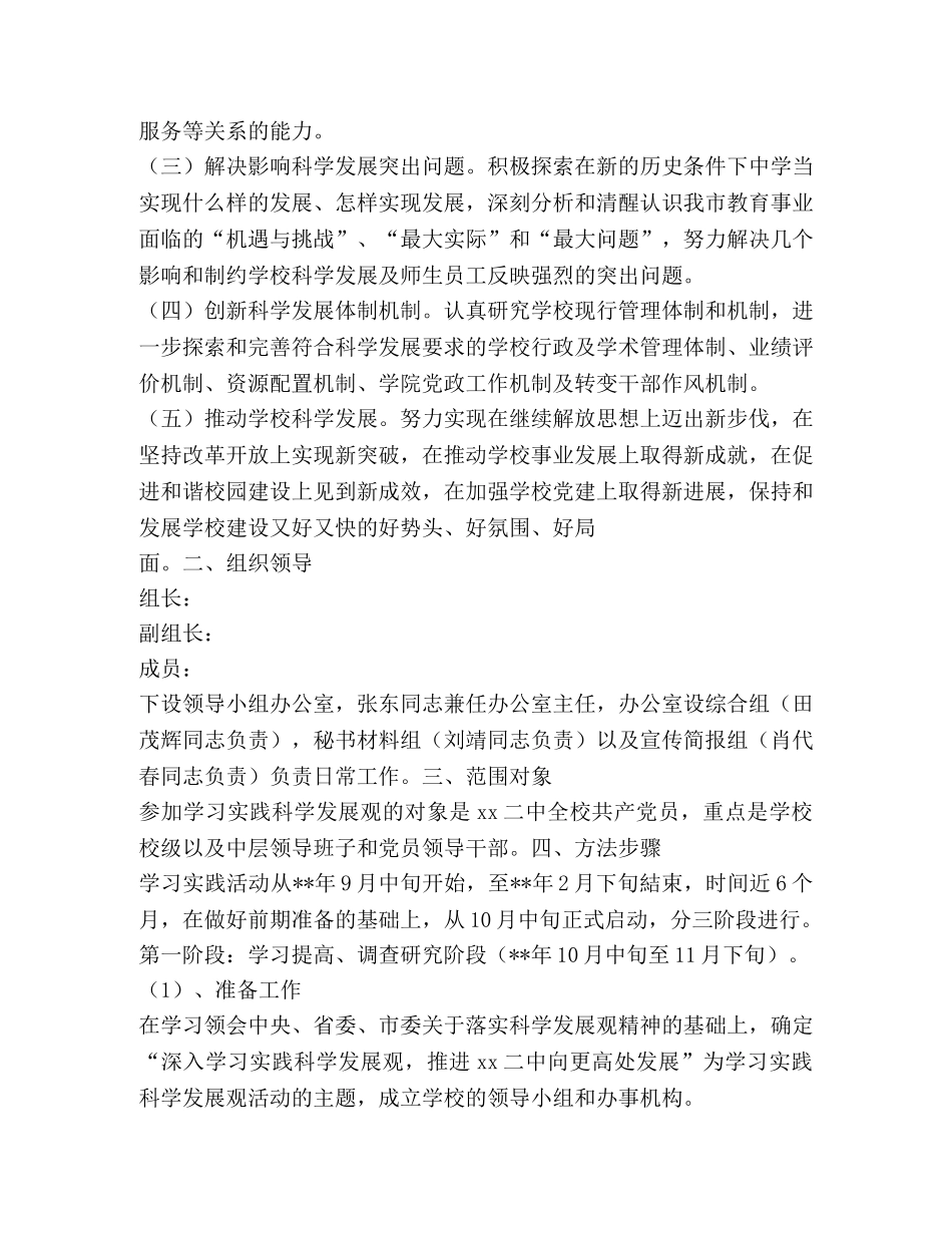 学生学习实践科学发展观活动指导方案 _第2页