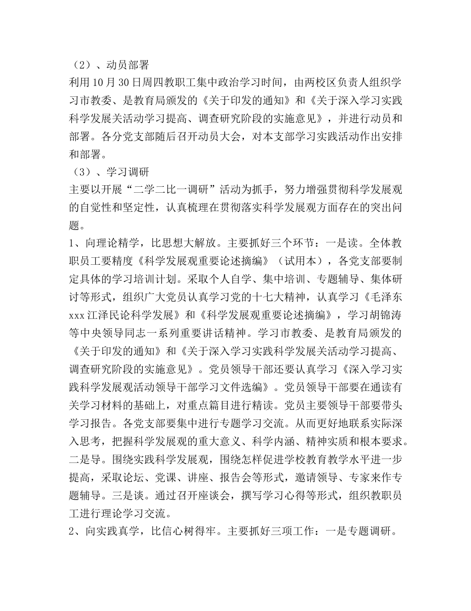 学生学习实践科学发展观活动指导方案 _第3页