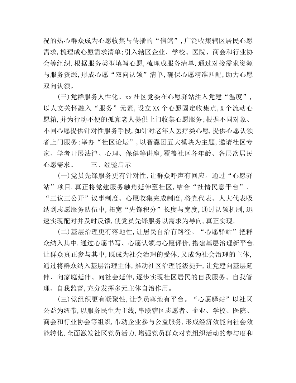 街道社区党建工作特色经验做法 _第2页