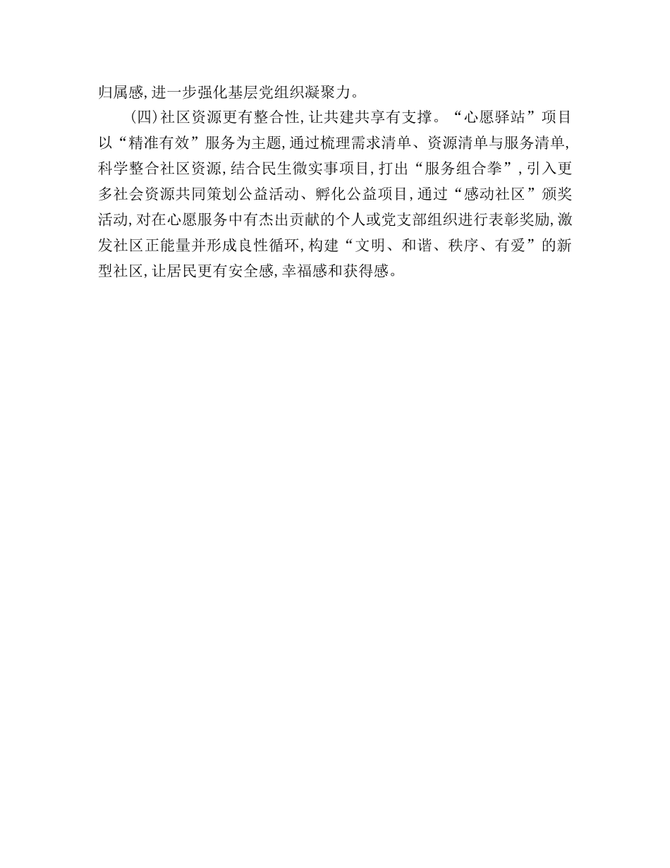 街道社区党建工作特色经验做法 _第3页