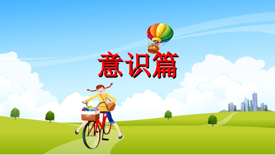 假期安全班会_第2页