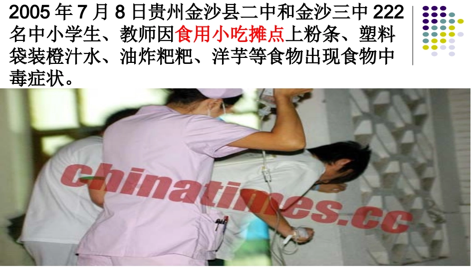 假期安全班会_第3页