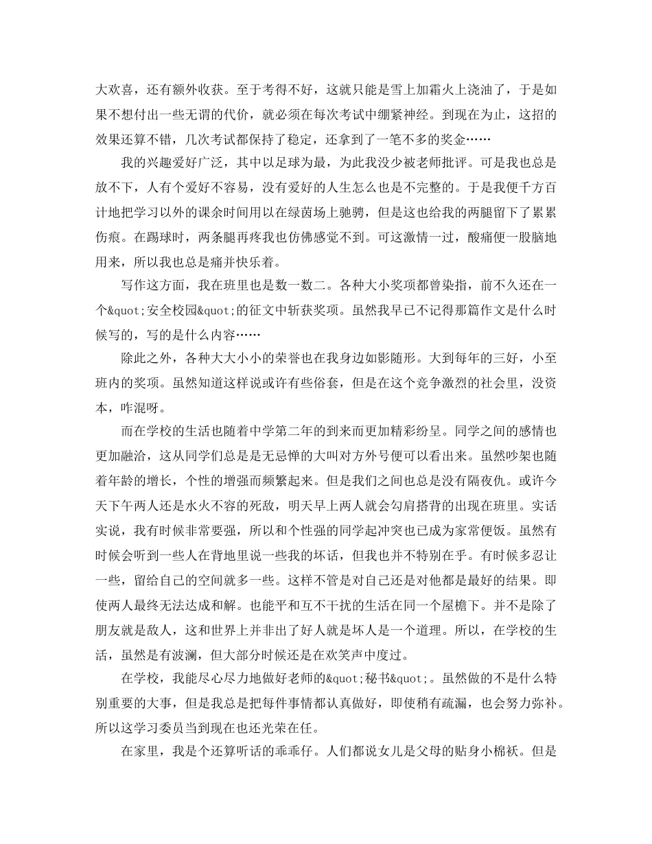 十佳生竞选演讲稿范文 _第2页