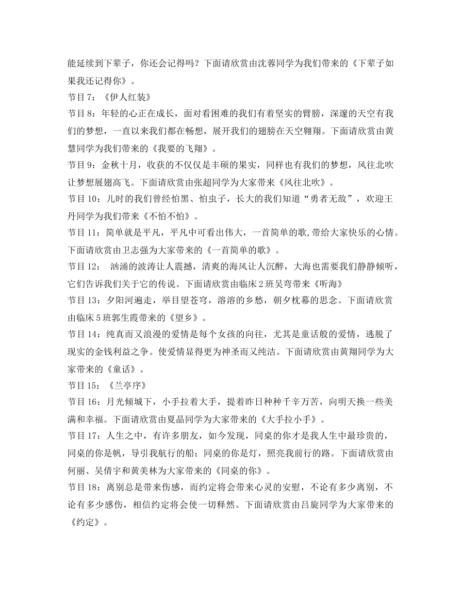 新生校园歌曲预赛主持稿 _第2页