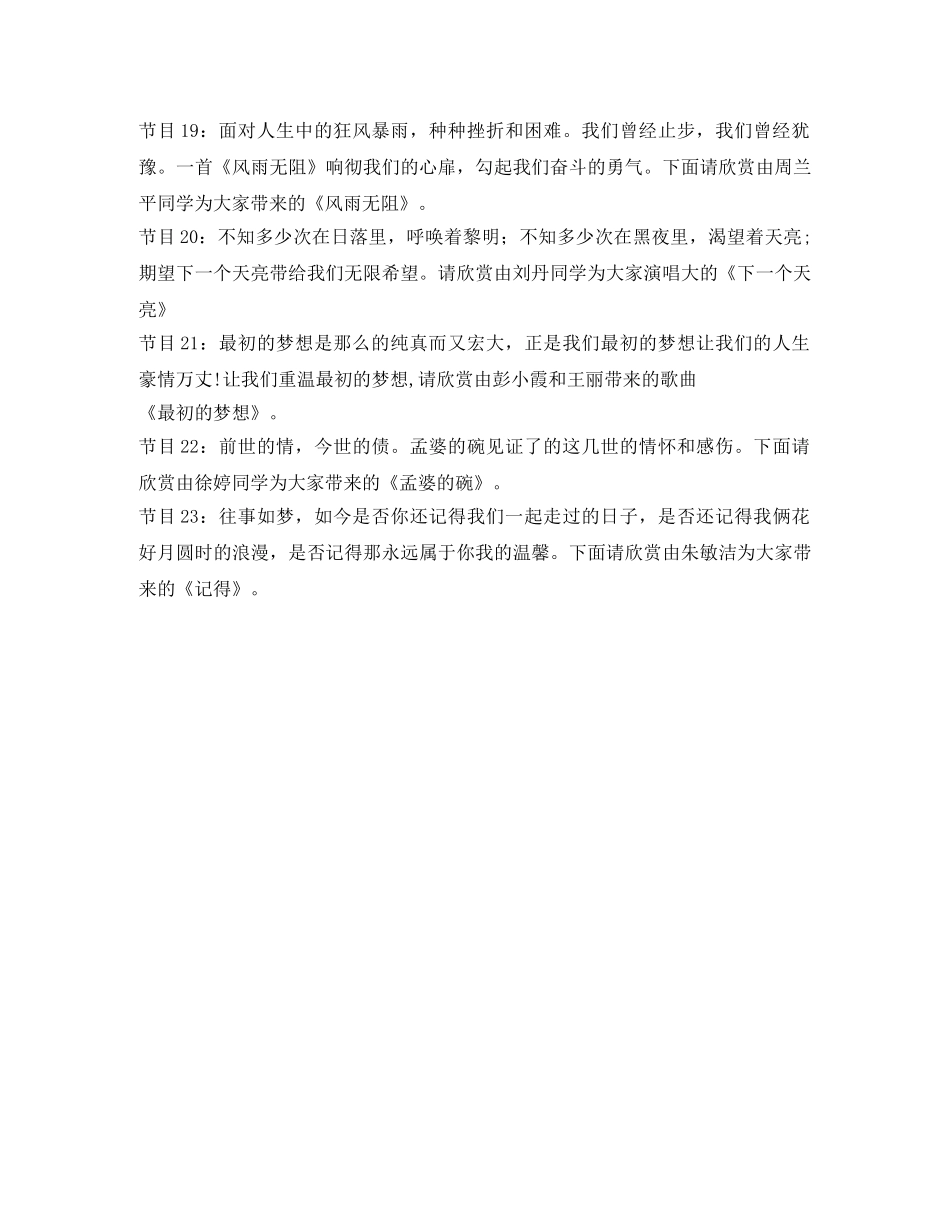 新生校园歌曲预赛主持稿 _第3页