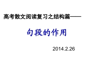 句段作用分析