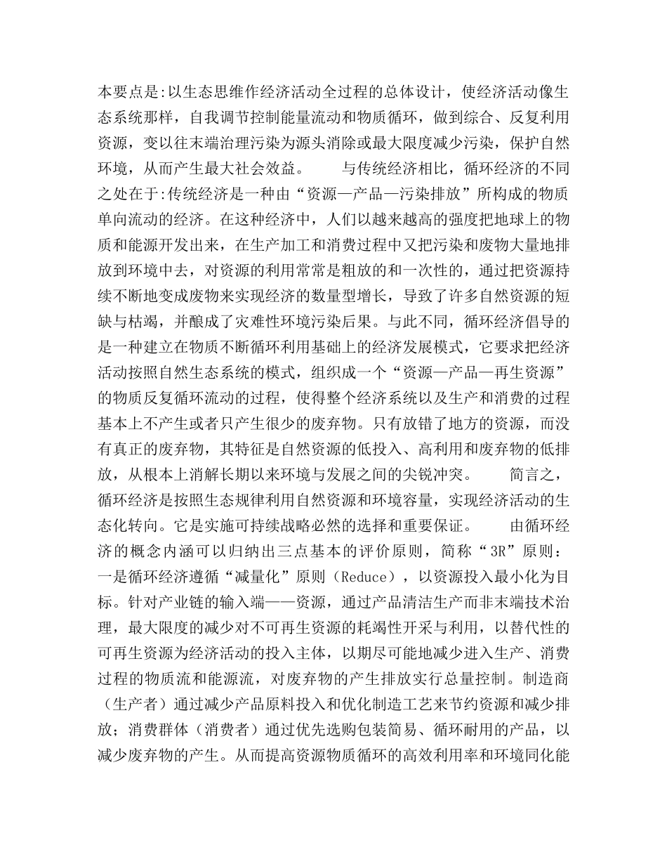 论循环经济在自然资源保护立法中的作用 _第2页