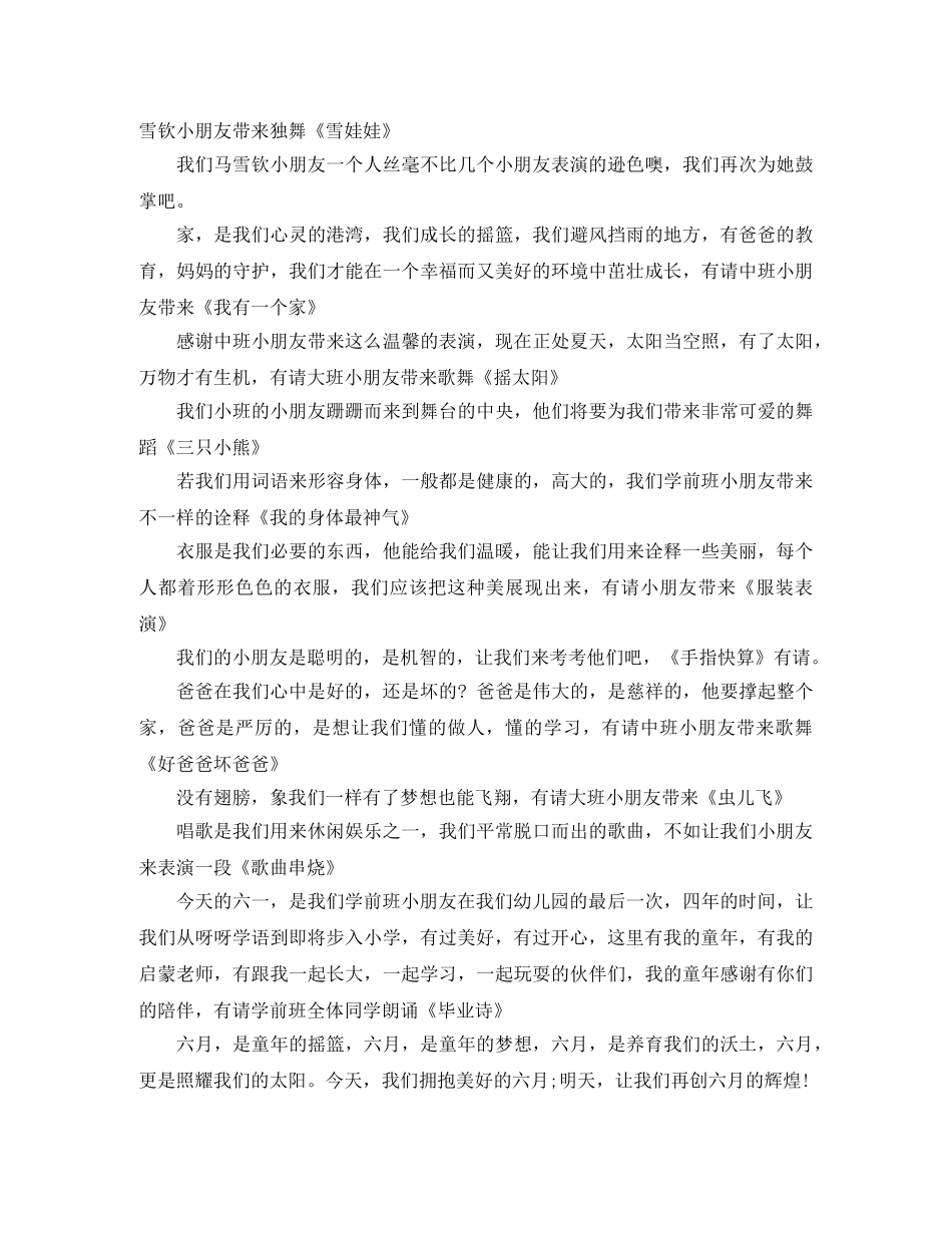 六一儿童节主持词一人 _第2页
